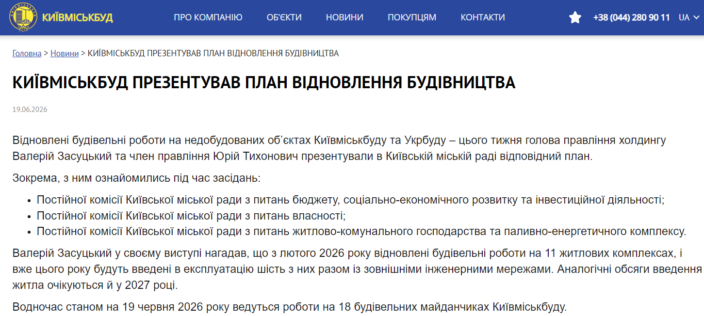 https://kmb.ua/ua/news/ki%d1%97vm%d1%96skbud-prezentuvav-plan-v%d1%96dnovlennya-bud%d1%96vnictva/