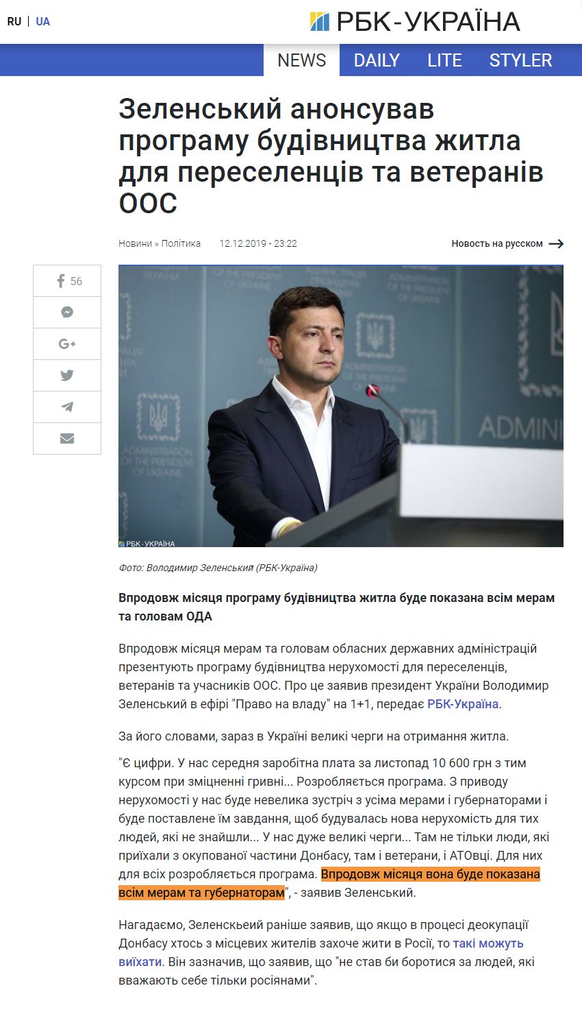 https://www.rbc.ua/ukr/news/zelenskiy-anonsiroval-programmu-stroitelstva-1576185892.html