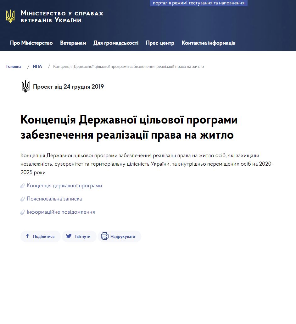https://mva.gov.ua/ua/npa/koncepciya-derzhavnoyi-cilovoyi-programi-zabezpechennya-realizaciyi-prava-na-zhitlo