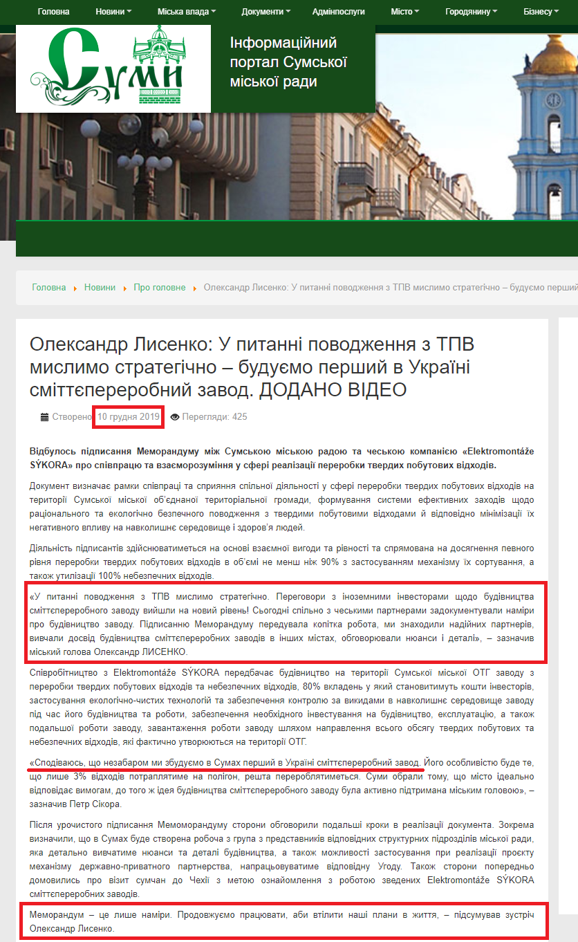 https://smr.gov.ua/uk/novini/pro-golovne/16296-oleksandr-lisenko-u-pitanni-povodzhennya-z-tpv-mislimo-strategichno-buduemo-pershij-v-ukrajini-smittepererobnij-zavod.html