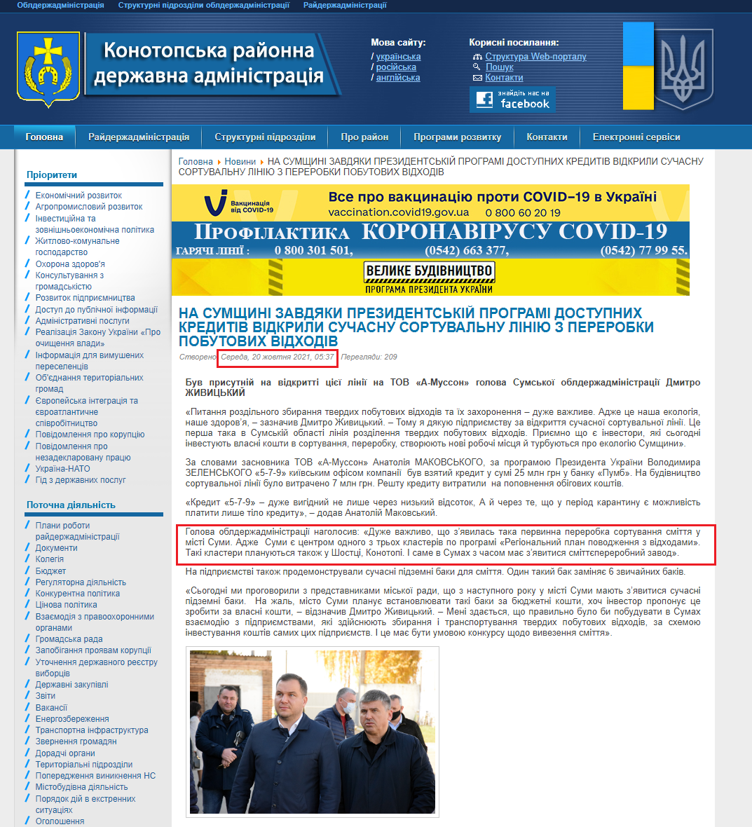 http://knt.sm.gov.ua/index.php/uk/8-novini/16997-na-sumshchini-zavdyaki-prezidentskij-programi-dostupnikh-kreditiv-vidkrili-suchasnu-sortuvalnu-liniyu-z-pererobki-pobutovikh-vidkhodiv