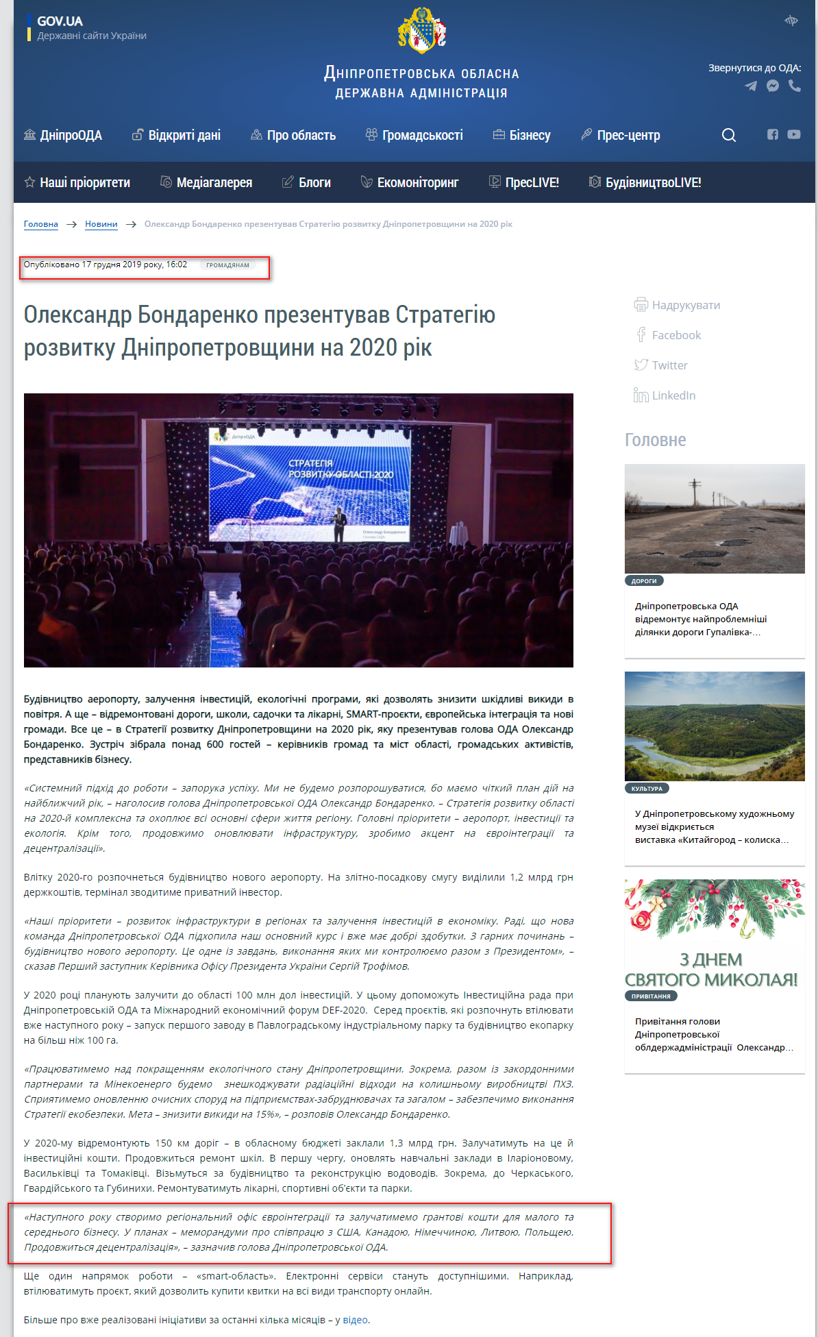 https://adm.dp.gov.ua/ua/news/oleksandr-bondarenko-prezentuvav-strategiyu-rozvitku-dnipropetrovshchini-na-2020-rik