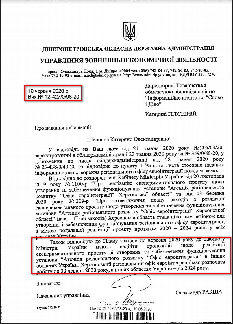 Лист Дніпропетровської ОДА від 10 червня 2020 року