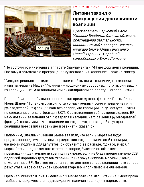 http://dengi.ua/news/60203_Litvin_zayavil_o_prekrashhenii_deyatelnosti_koalicii.html