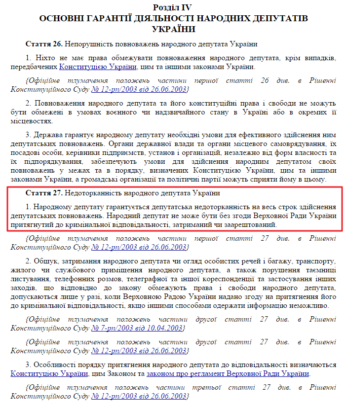 http://iportal.rada.gov.ua/uploads/documents/27399.pdf
