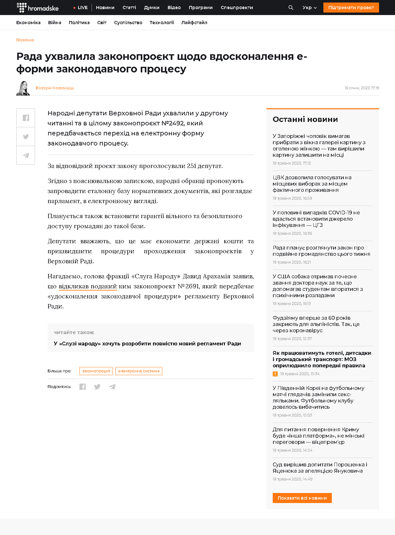 https://hromadske.ua/posts/rada-uhvalila-zakonoproyekt-shodo-vdoskonalennya-e-formi-zakonodavchogo-procesu