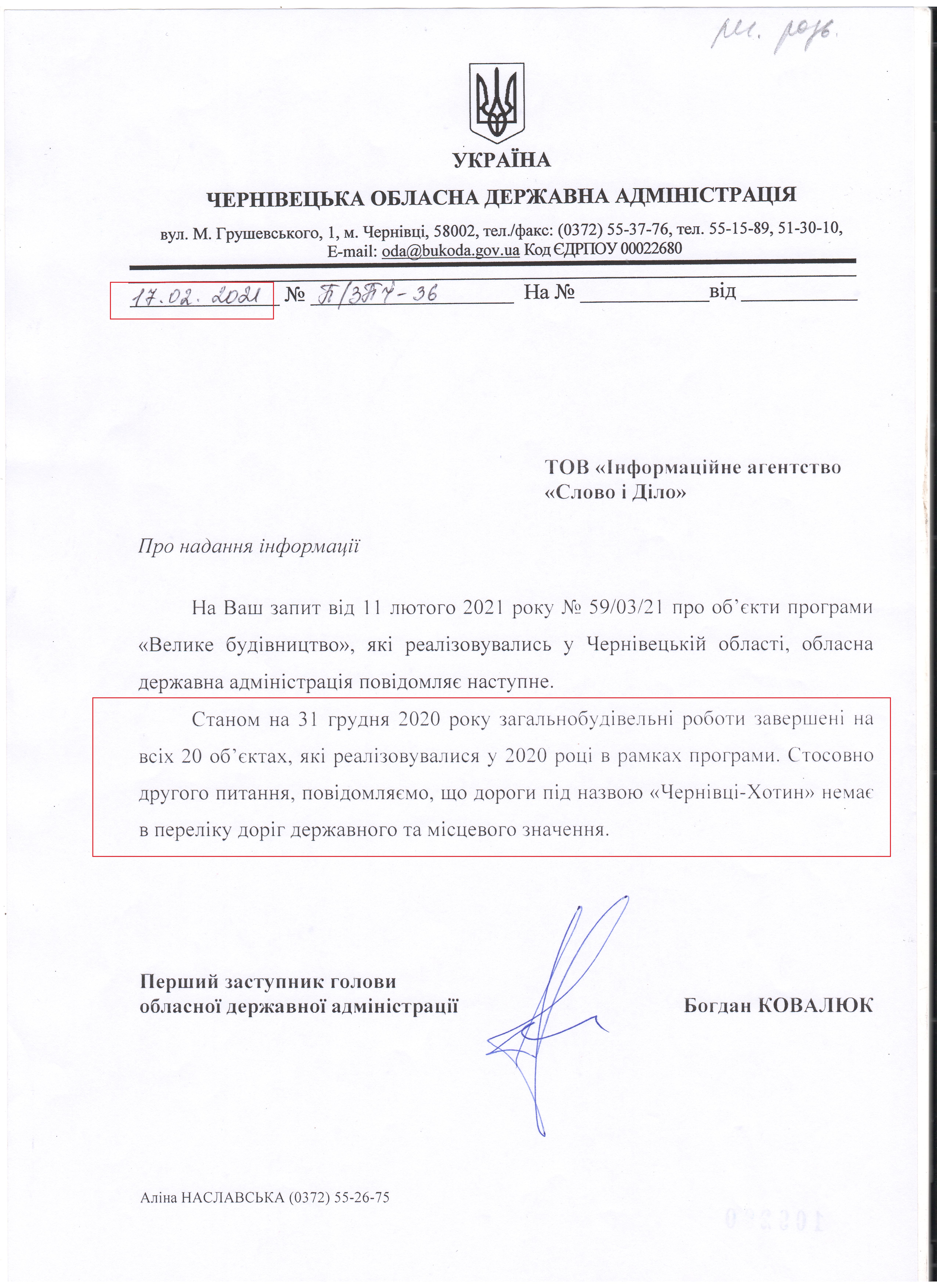 Лист Чернівецької облдержадміністрації від 17 лютого 2021 року