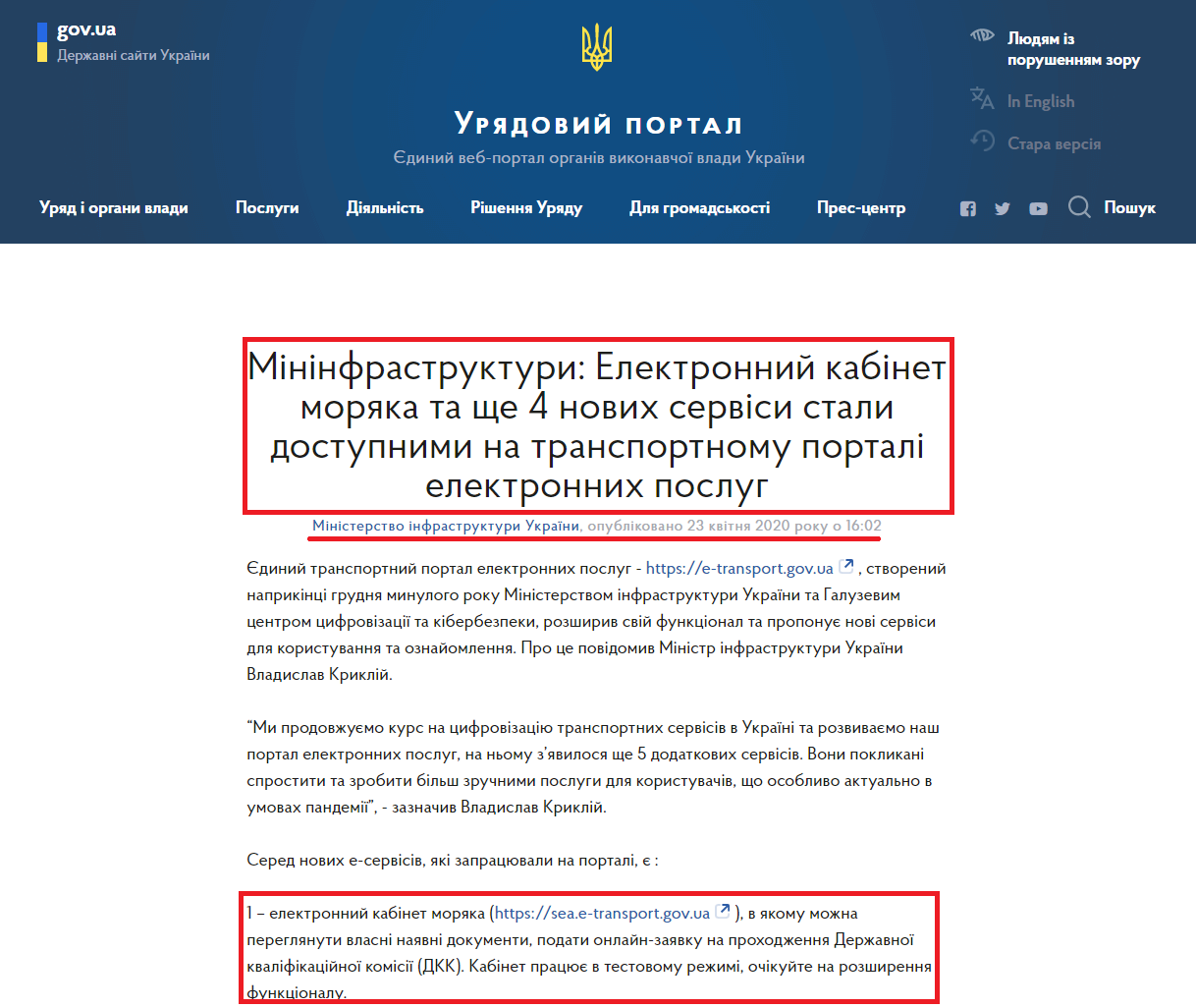 https://www.kmu.gov.ua/news/mininfrastrukturi-elektronnij-kabinet-moryaka-ta-shche-4-novih-servisi-stali-dostupnimi-na-transportnomu-portali-elektronnih-poslug
