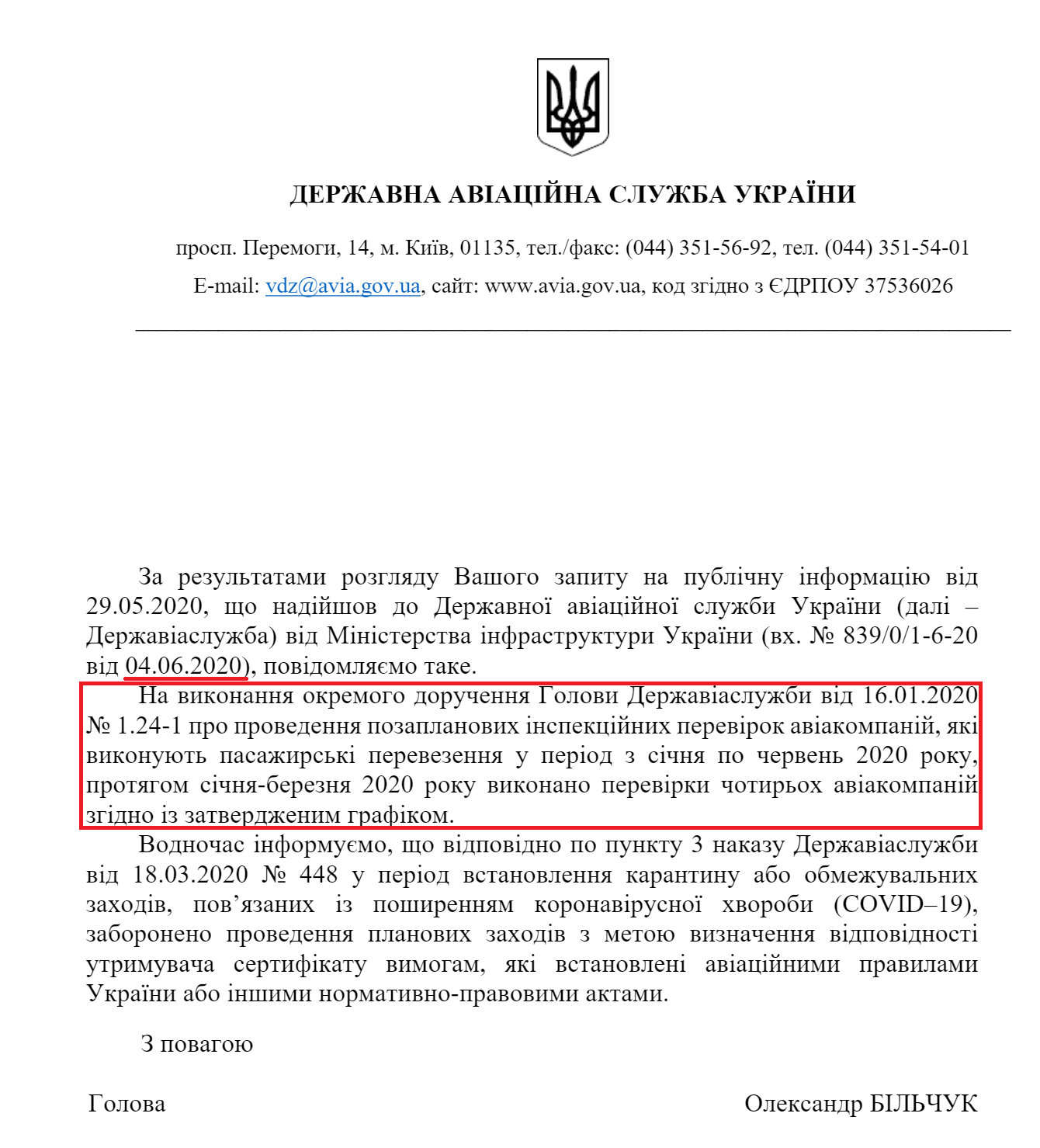 Лист Державної авіаційної служби України від 4 червня 2020 року