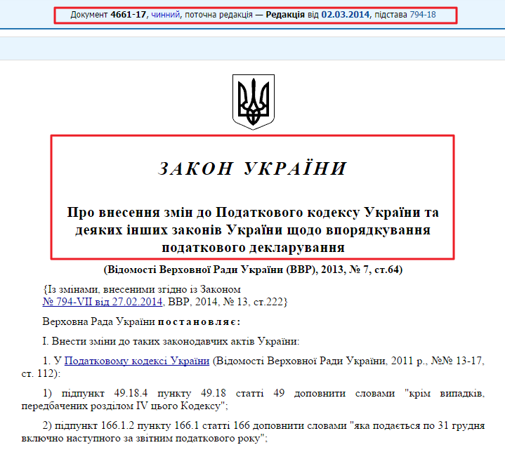 http://zakon4.rada.gov.ua/laws/show/4661-17