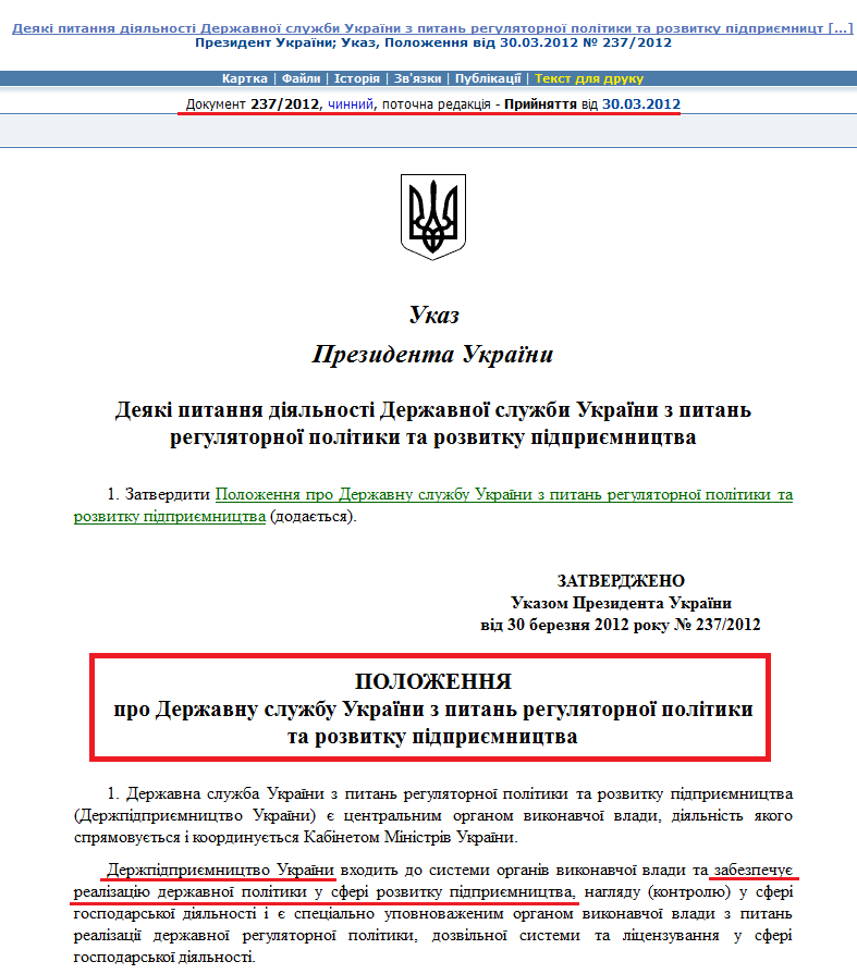 http://zakon1.rada.gov.ua/laws/show/237/2012