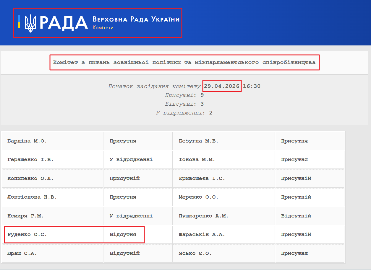 https://w2.rada.gov.ua/pls/radan_gs09/ns_komitet_reg_html?idr=4423