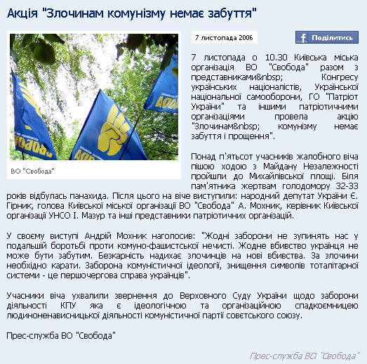http://www.svoboda.org.ua/diyalnist/novyny/002616/