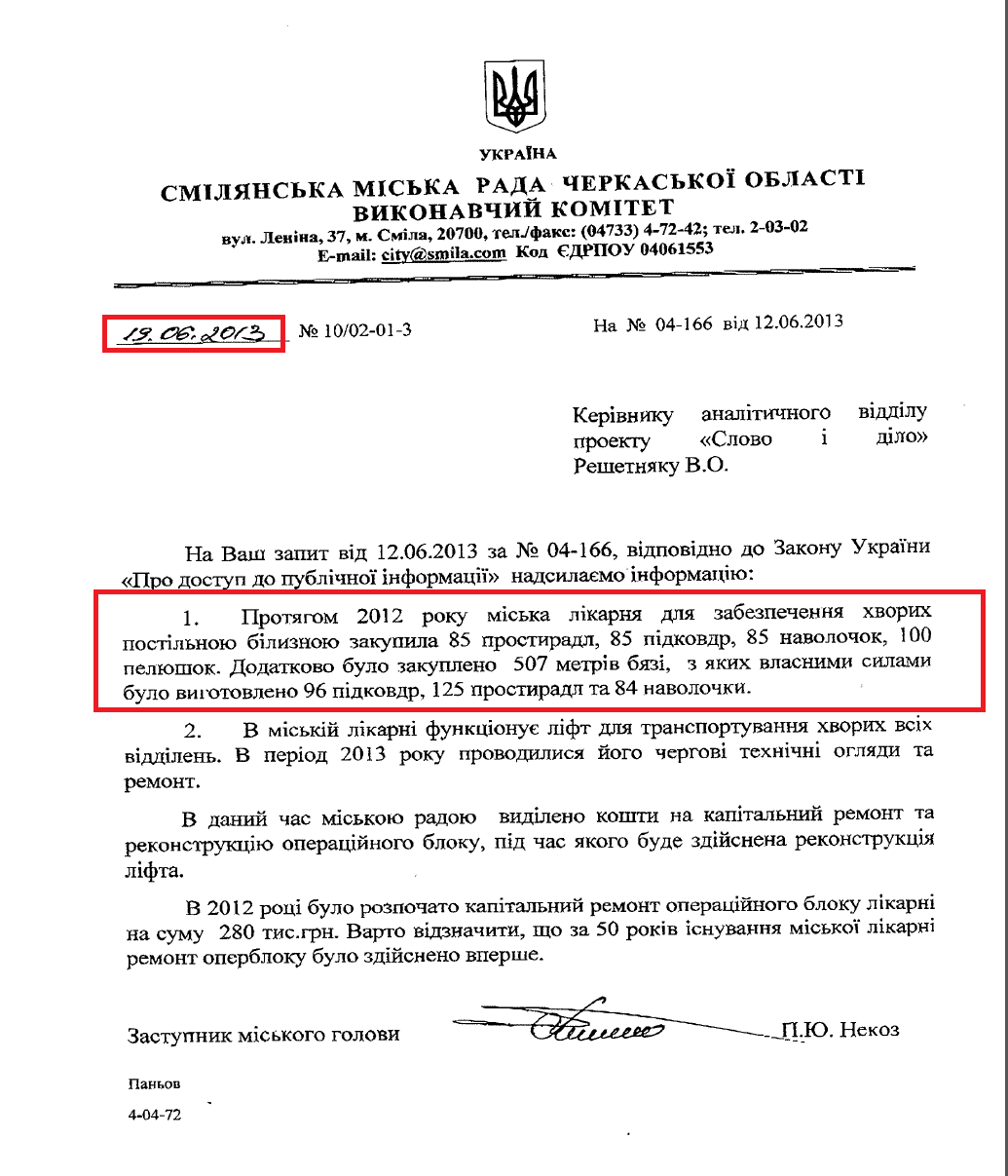 Лист заступника міського голови П. Некоза від 19.06.2013 №10/02-01-3