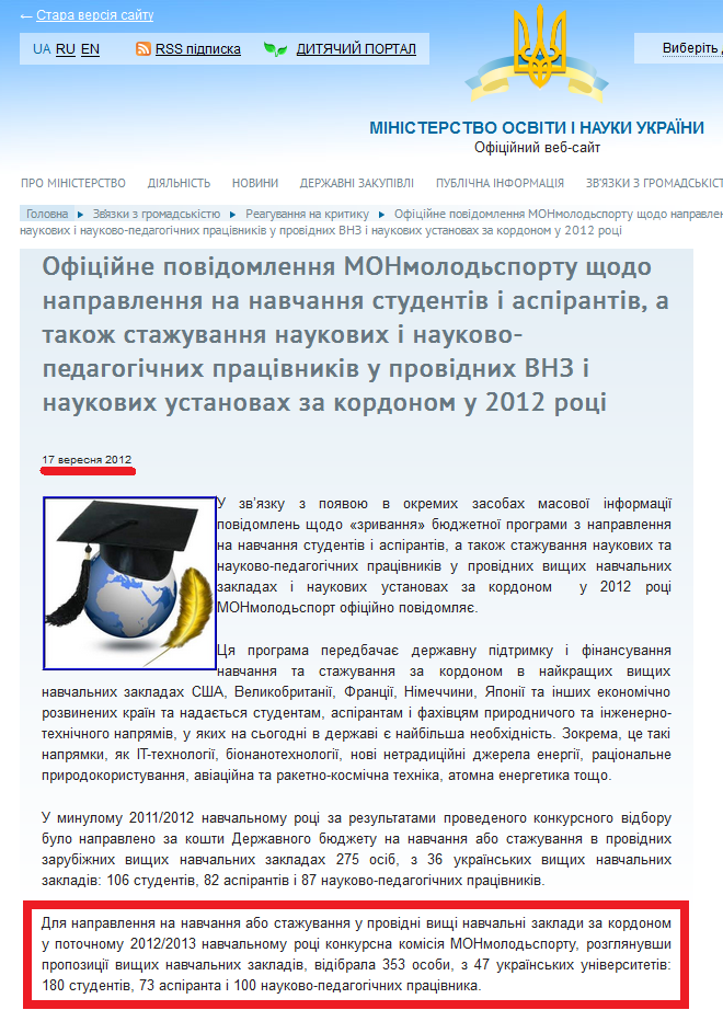 http://www.mon.gov.ua/ua/news/5165-osvitu-zmitsnili-ne-lishe-kompyuterami-ta-avtobusami
