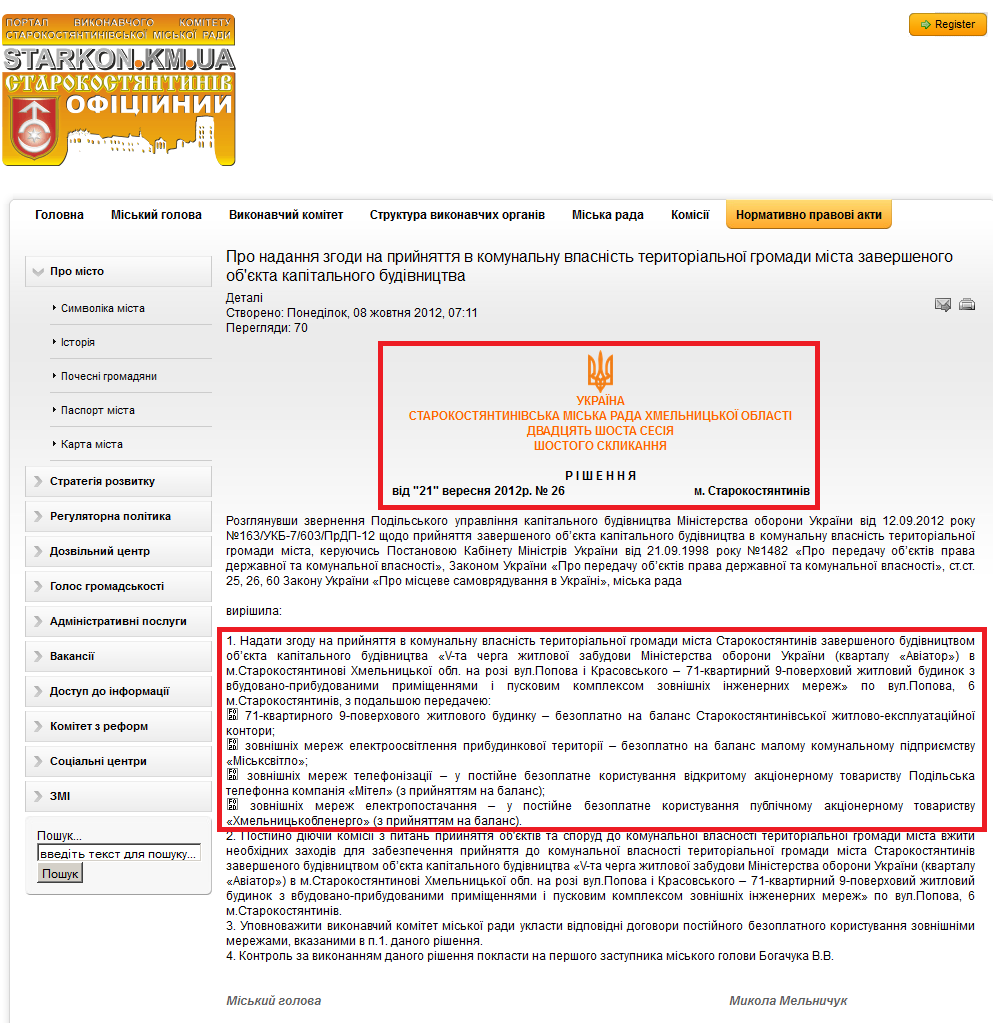 http://starkon.km.ua/index.php?option=com_content&view=article&id=785:2012-10-08-07-12-25&catid=96:2012-10-08-06-51-28&Itemid=178