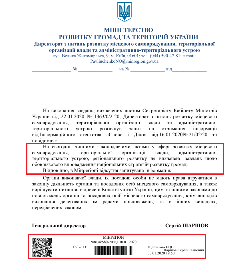 Лист від Міністерства цифорової трансформації України від 22 січня 2020 року