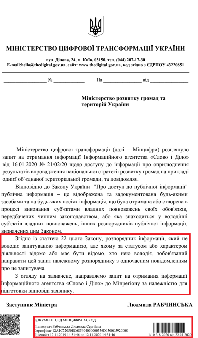 Лист від Міністерства розвитку громад та територій України від 30 січня 2020 року