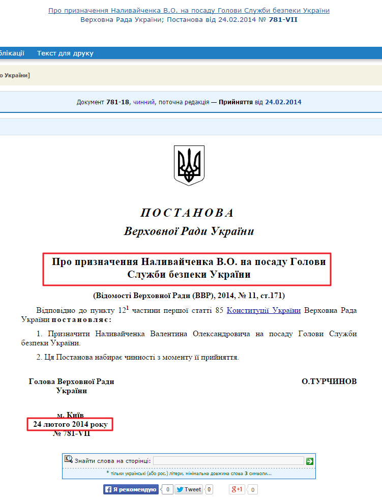 http://zakon4.rada.gov.ua/laws/show/781-vii
