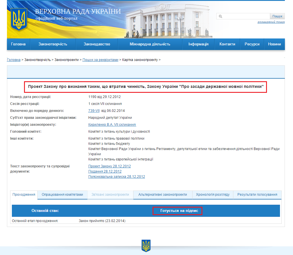 http://w1.c1.rada.gov.ua/pls/zweb2/webproc4_1?pf3511=45291