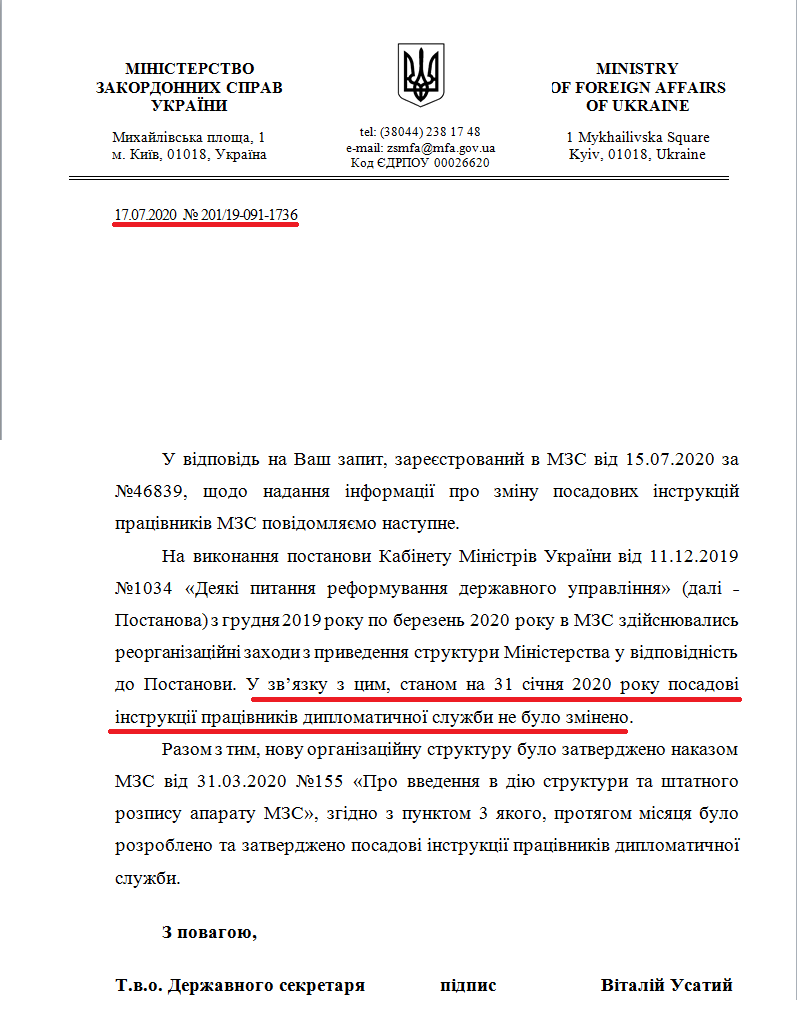 Лист Міністерства закордонних справ України від 17 липня 2020 року