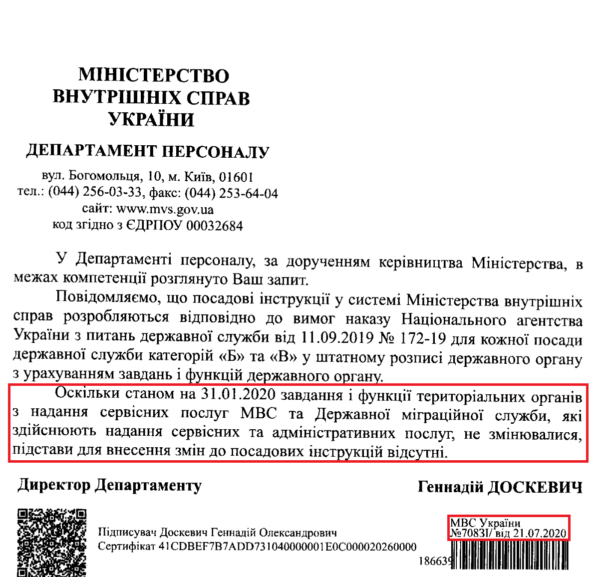 Лист Міністерства внутрішніх справ України від 21 липня 2020 року