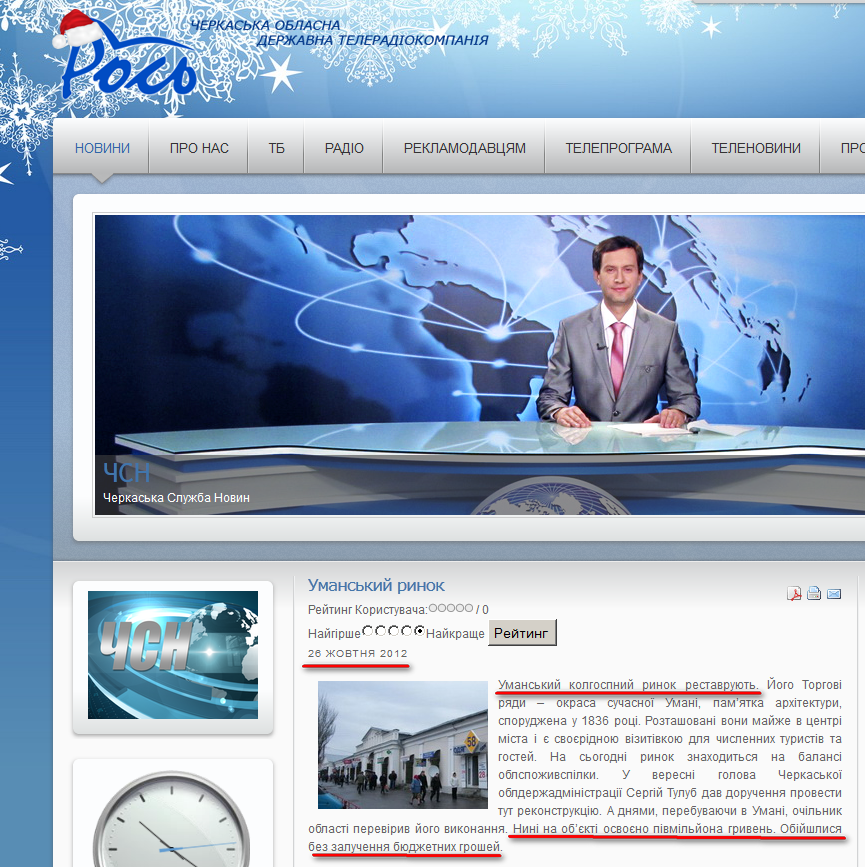 http://rosmedia.com.ua/index.php?option=com_content&view=article&id=2632:2012-10-26-15-03-11&catid=16:2011-06-13-00-27-43&Itemid=45