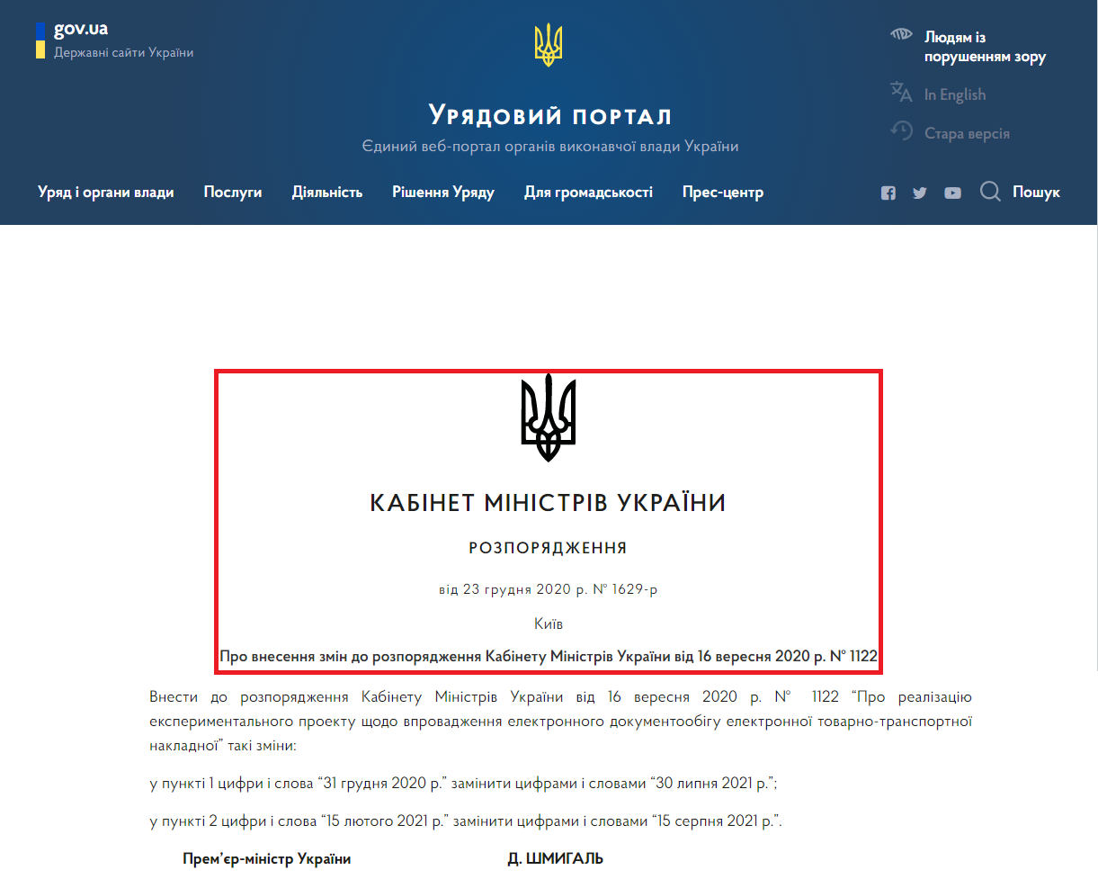 https://www.kmu.gov.ua/npas/pro-vnesennya-zmin-do-rozporyadzhennya-kabinetu-ministriv-ukrayini-vid-16-veresnya-2020-r-1122-i231220-1629