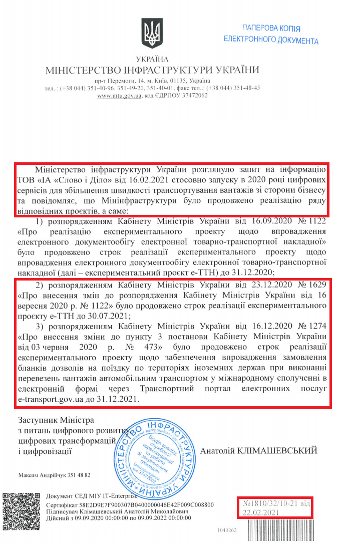 Лист Міністерства інфраструктури України від 22 лютого 2021 року
