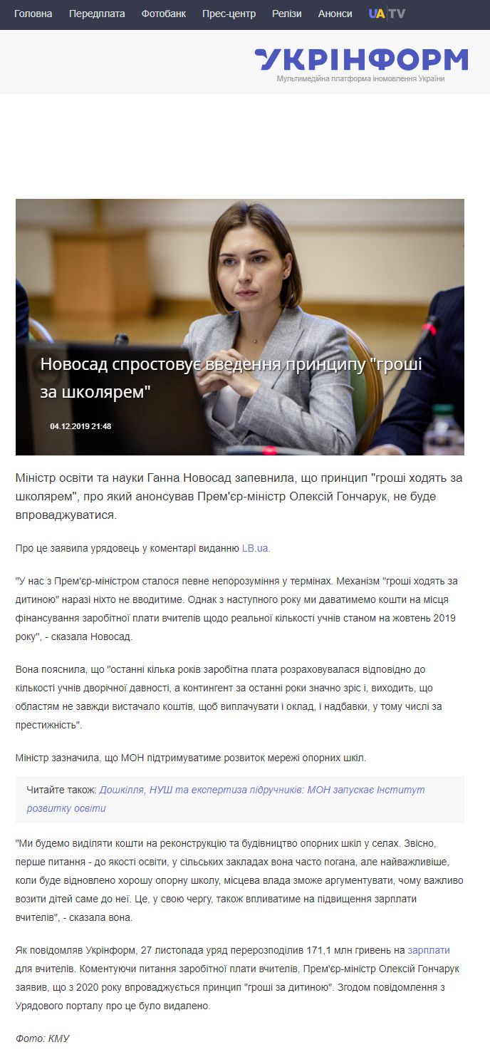 https://www.ukrinform.ua/rubric-society/2831196-novosad-sprostovue-vvedenna-principu-grosi-za-skolarem.html