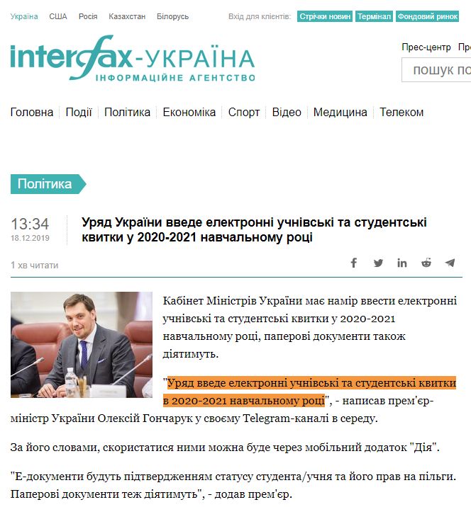 https://ua.interfax.com.ua/news/political/631142.html