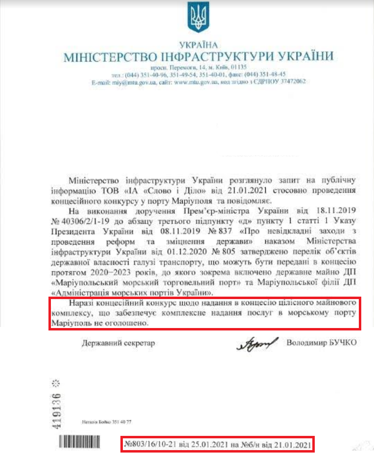 Лист Міністерства інфраструктури України від 25 січня 2020 року