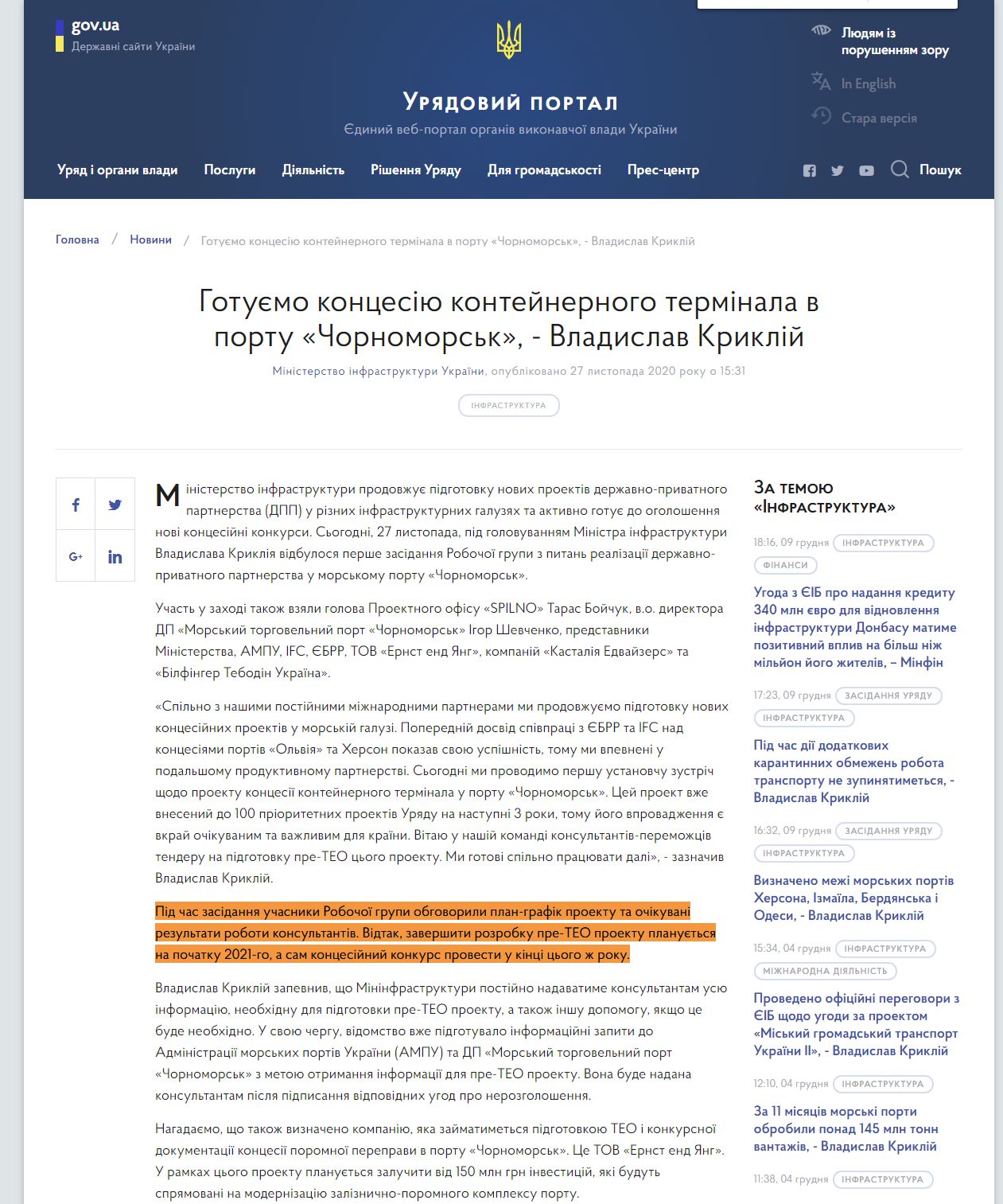 https://www.kmu.gov.ua/news/gotuyemo-koncesiyu-kontejnernogo-terminala-v-portu-chornomorsk-vladislav-kriklij