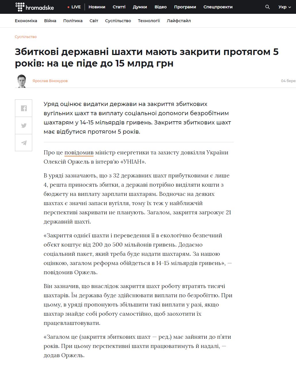 https://hromadske.ua/posts/zbitkovi-derzhavni-shahti-mayut-zakriti-protyagom-5-rokiv-na-ce-pide-do-15-mlrd-grn