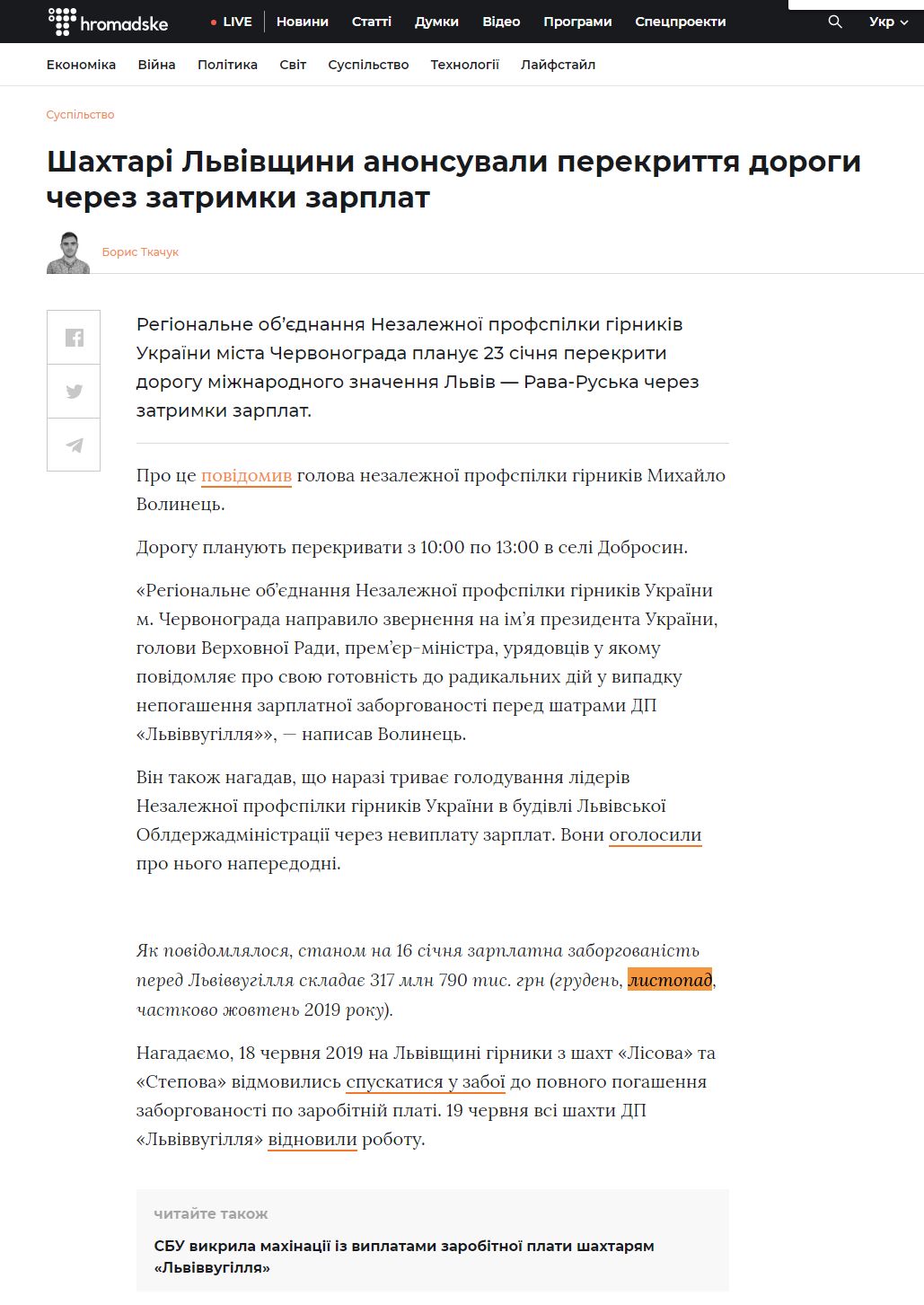 https://hromadske.ua/posts/shahtari-lvivshini-anonsuvali-perekrittya-dorogi-cherez-zatrimki-zarplat