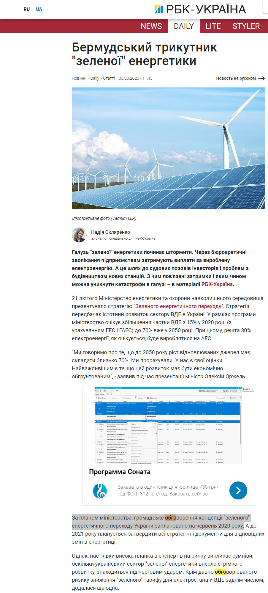https://daily.rbc.ua/ukr/show/bermudskiy-treugolnik-zelenoy-energetiki-1583228963.html