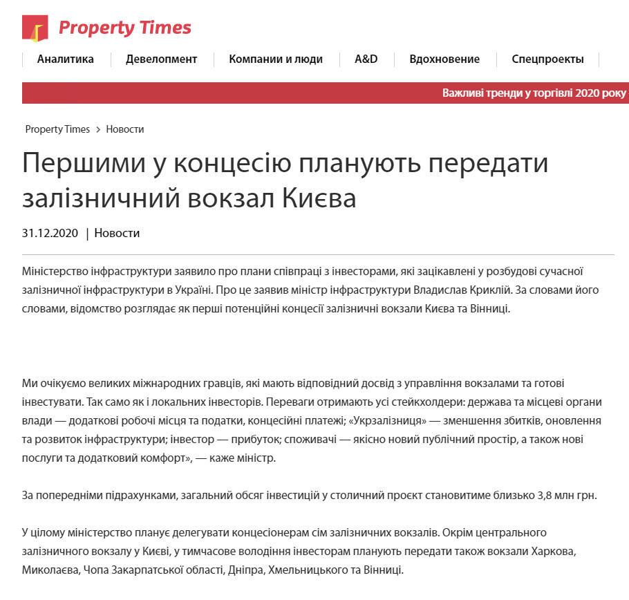 https://propertytimes.com.ua/novosti/pershimi_ukontsesiyu_planuyut_peredati_zaliznichniy_vokzal_kieva