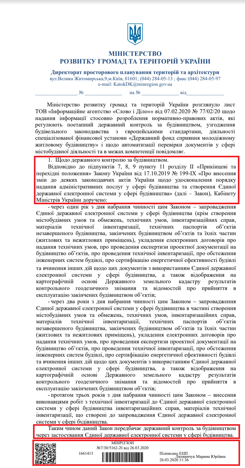 Лист від Міністерства розвитку громад та територій України від 26 березня 2020 року