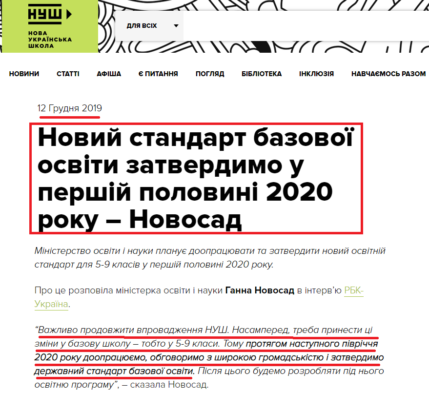 https://nus.org.ua/news/novyj-standart-bazovoyi-osvity-zatverdymo-u-pershij-polovyni-2020-roku-novosad/