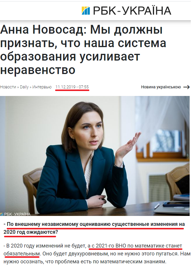 https://www.rbc.ua/rus/news/ministr-obrazovaniya-nauki-anna-novosad-1575983498.html