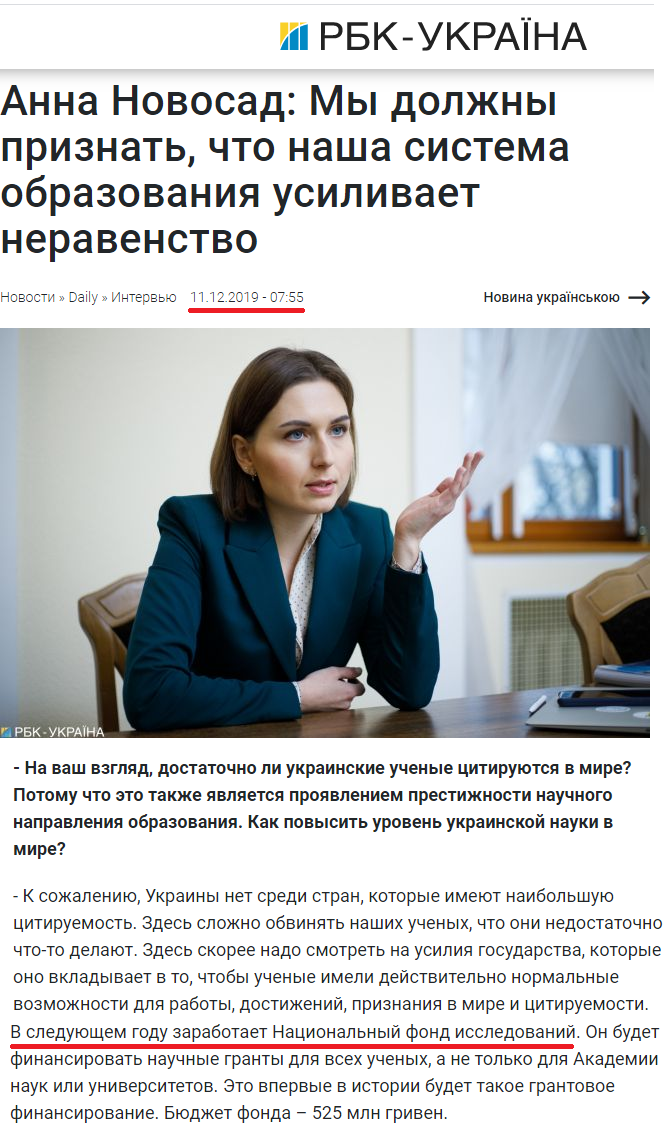 https://www.rbc.ua/rus/news/ministr-obrazovaniya-nauki-anna-novosad-1575983498.html