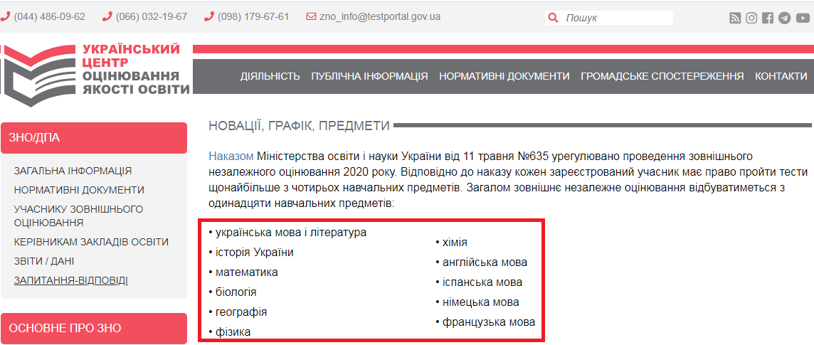 https://testportal.gov.ua/novatsiyi-grafik-predmety/