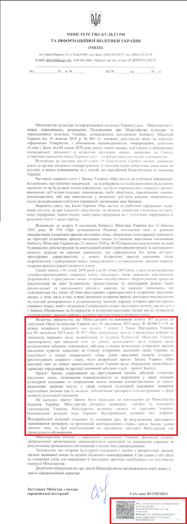 Лист Міністерства культури та інформаційної політики України від 24 липня 2020 року