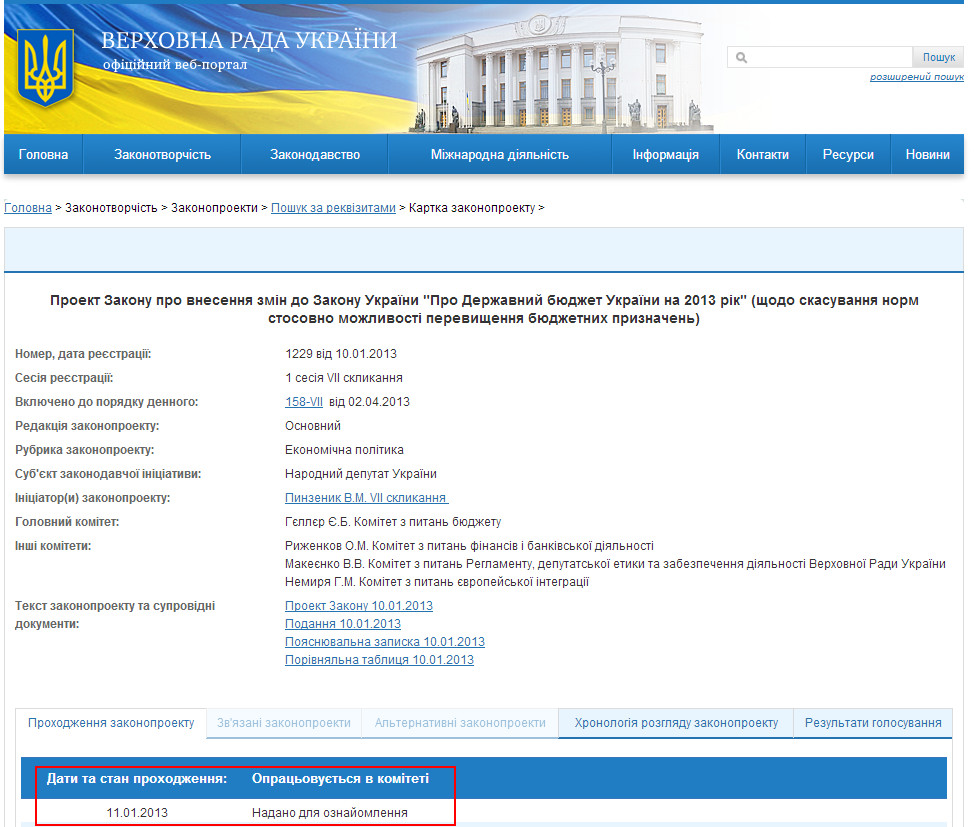 http://w1.c1.rada.gov.ua/pls/zweb2/webproc4_1?pf3511=45405