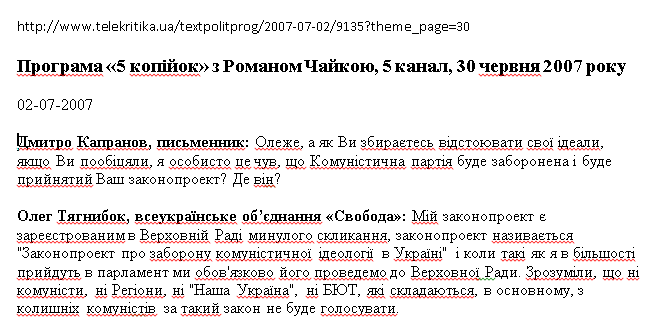 http://www.telekritika.ua/textpolitprog/2007-07-02/9135?theme_page=30