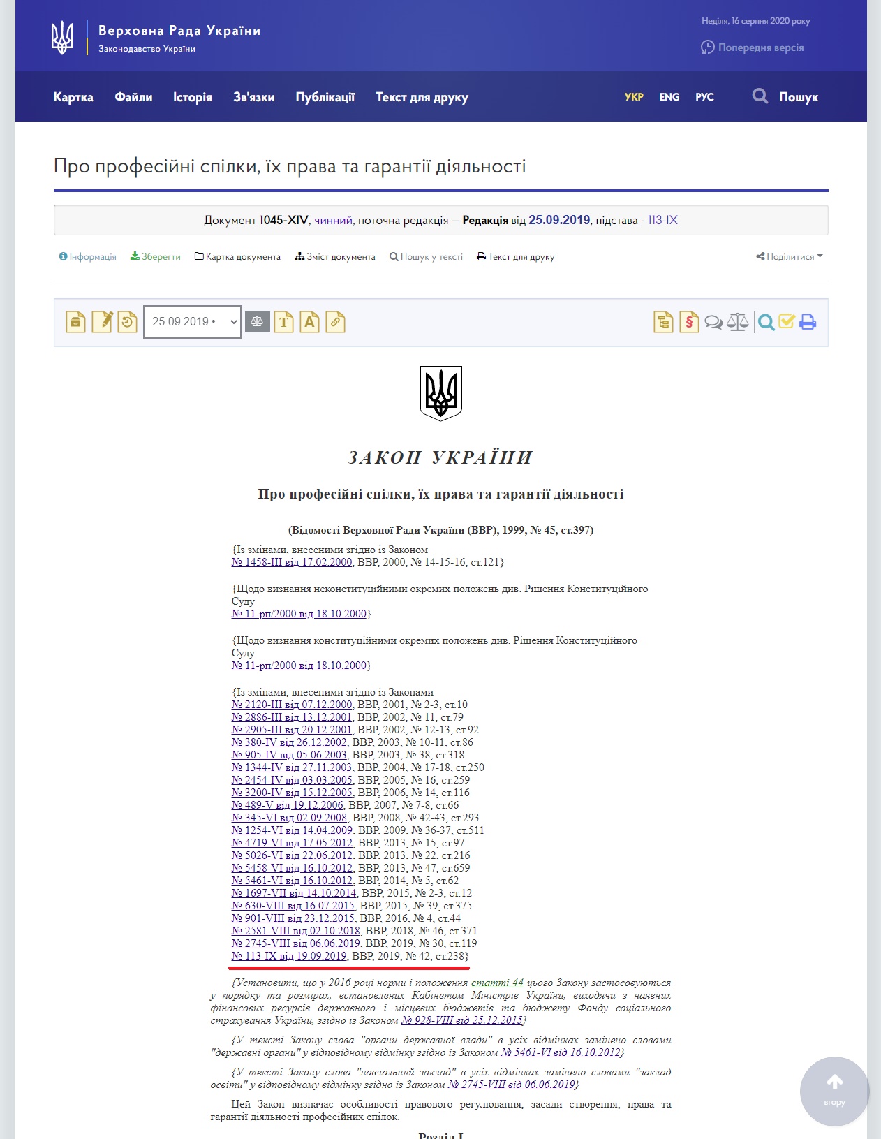 https://zakon.rada.gov.ua/laws/show/1045-14#Text