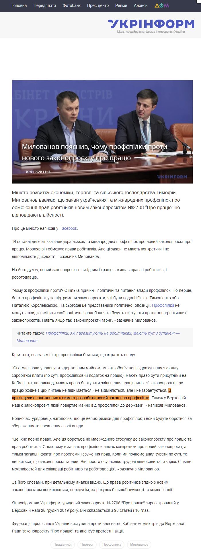 https://www.ukrinform.ua/rubric-society/2852180-milovanov-poasniv-comu-profspilki-proti-novogo-zakonoproektu-pro-pracu.html