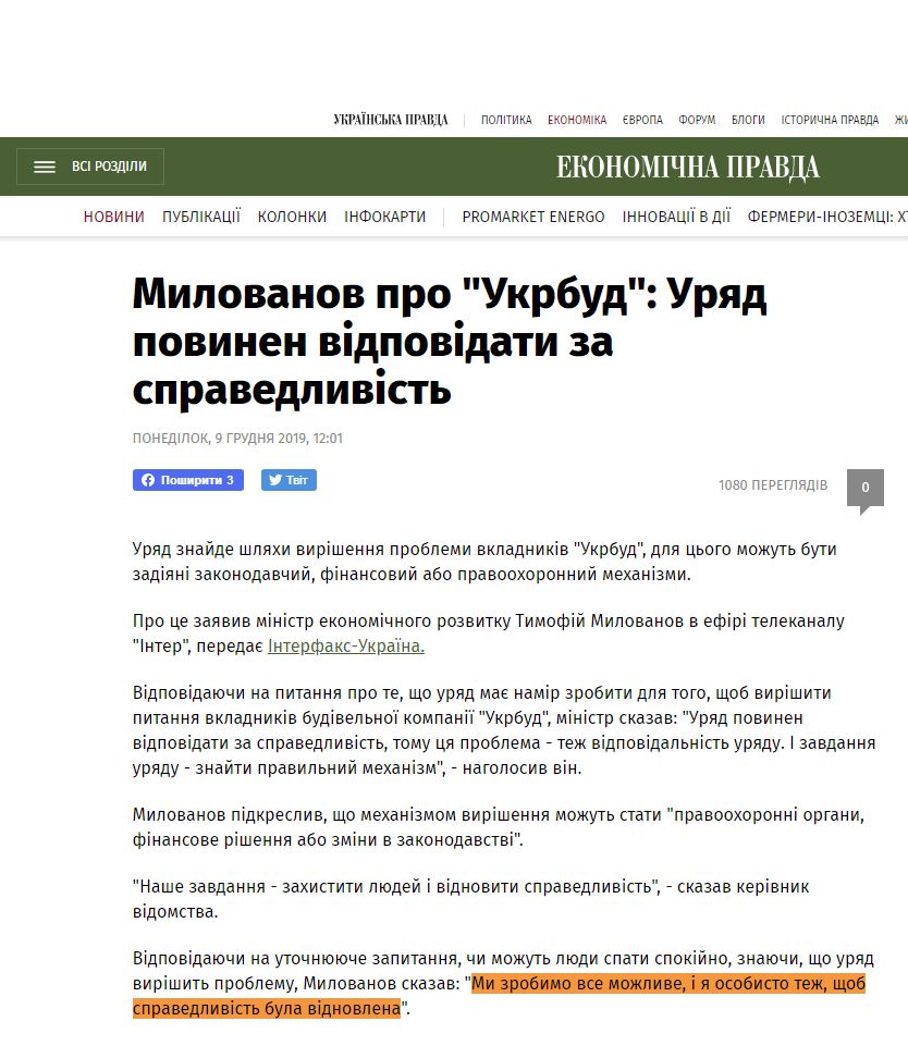 https://www.epravda.com.ua/news/2019/12/9/654633/