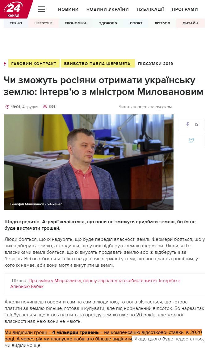 https://24tv.ua/chi_zmozhut_rosiyani_otrimati_ukrayinsku_zemlyu_intervyu_z_ministrom_milovanovim_n1243564