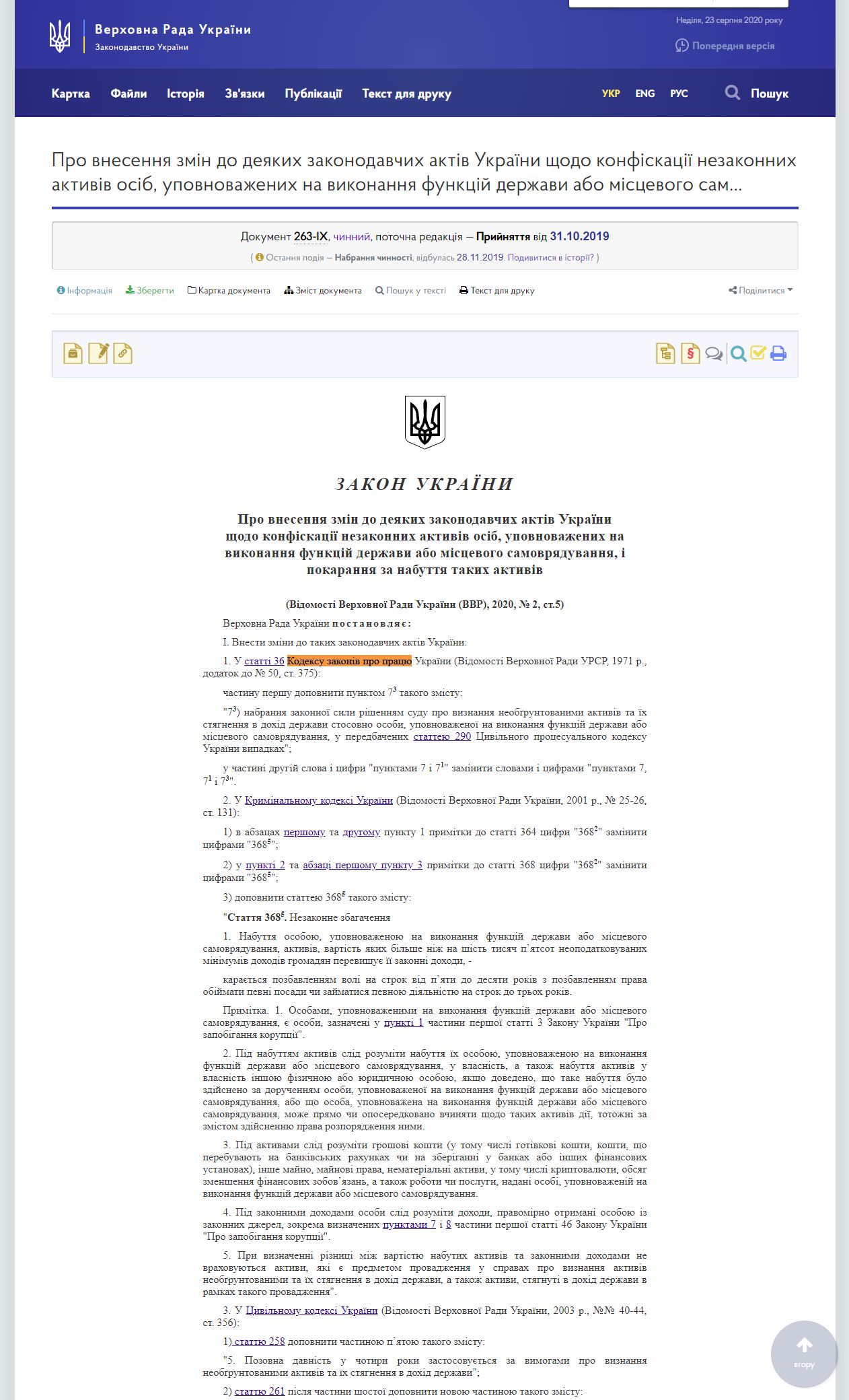https://zakon.rada.gov.ua/laws/show/263-20#n6